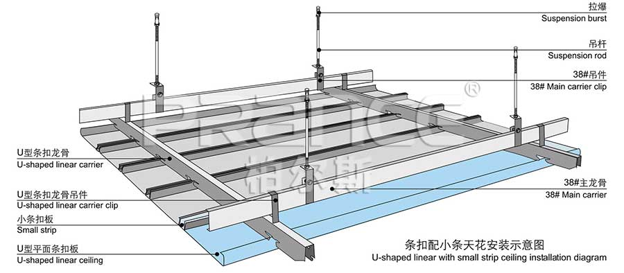 柏爾斯U型鋁條扣吊頂安裝示意圖