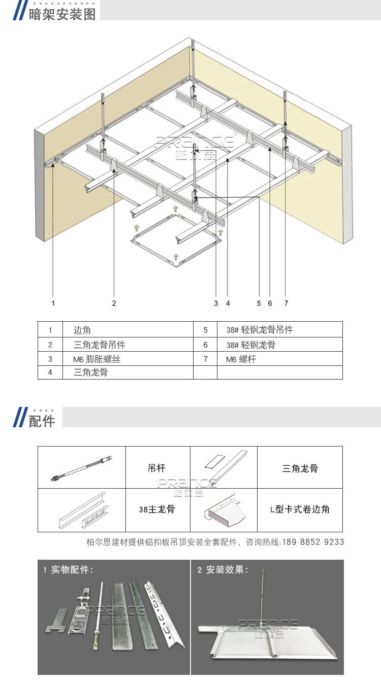 柏爾思對(duì)角沖孔鋁扣板安裝示意圖