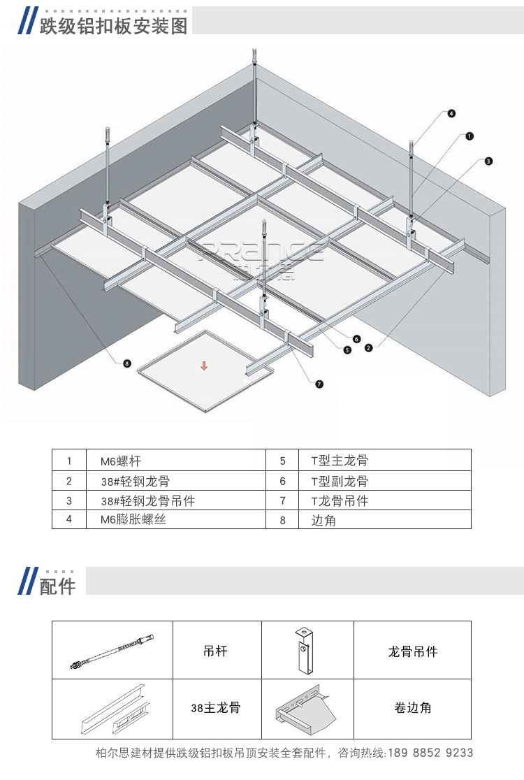 跌級(jí)鋁天花板