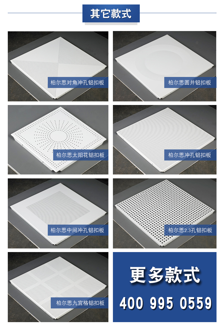 柏爾思鋁扣板吊頂
