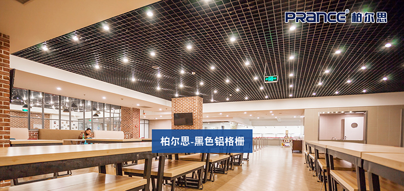餐廳柏爾思黑色鋁格柵
