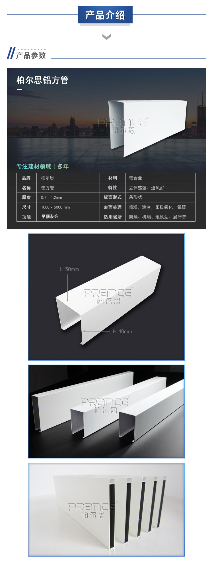 白色U型鋁方通