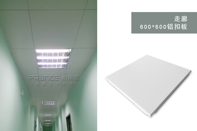 柏爾思鋁扣板吊頂