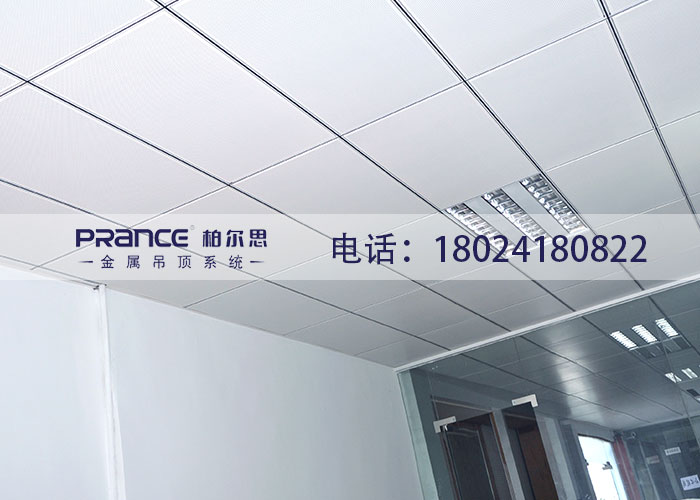 柏爾思跌級吊頂鋁扣板