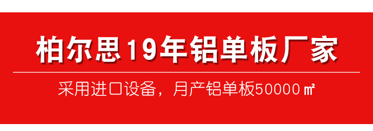 柏爾思包柱鋁單板